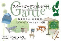 今週のチラシをＷＥＢに掲載しました。(スイートガーデン＆レジャー)