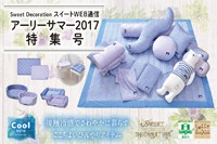 今週のチラシをＷＥＢに掲載しました。(アーリーサマー２０１７特集号)