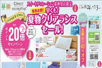 今週のチラシをＷＥＢに掲載しました。(東神楽店　夏物クリアランスセール)