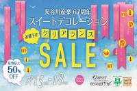 今週のチラシをＷＥＢに掲載しました。(スイートデコレーション・クリアランスＳＡＬＥ)