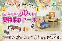 今週のチラシをＷＥＢに掲載しました。(スイートデコレーション「夏物最終セール」)