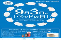 バリスタｉ[アイ]が当たる！　「ベッドの日」キャンペーン実施中！！