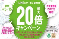 ポイント最大２０倍クーポン配信決定