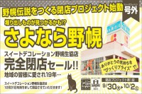 今週のチラシをＷＥＢに掲載しました。(スイートデコレーション「野幌生協店 完全閉店セール！！」)