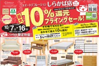 今週のチラシをＷＥＢに掲載しました。(スイートデコレーション「しらかば店 最大１０％還元フライングセール！」)