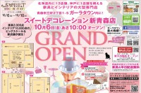 今週のチラシをＷＥＢに掲載しました。(スイートデコレーション「新青森店 ＧＲＡＮＤ ＯＰＥＮ」)