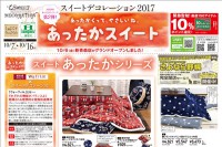 今週のチラシをＷＥＢに掲載しました。(スイートデコレーション「あったかシリーズ第二弾！あったかスイート」)