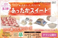 今週のチラシをＷＥＢに掲載しました。(スイートデコレーション「新青森店　あったかスイート」)