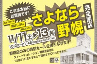 今週のチラシをＷＥＢに掲載しました。(スイートデコレーション「さよなら野幌」)