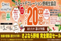 今週のチラシをＷＥＢに掲載しました。(野幌生協店「ポイント最大２０倍まつり～あたたかく暮らす特集～」)