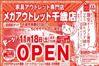 今週のチラシをＷＥＢに掲載しました。（千歳店、西岡店、大曲店「メガアウトレット千歳店ＯＰＥＮセール」）