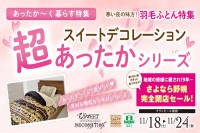 今週のチラシをＷＥＢに掲載しました。(スイートデコレーション「野幌生協店　超あったかシリーズ」)