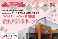 今週のチラシをＷＥＢに掲載しました（スイートデコレーション「新青森店 完全グランドオープン」）