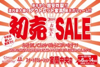 今週のチラシをＷＥＢに掲載しました（室蘭中央店「初売　お年玉セール」）