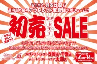 今週のチラシをＷＥＢに掲載しました（西岡店・千歳店・大曲店「初売　お年玉セール」）