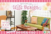 今週のチラシをＷＥＢに掲載しました（新青森店「New Life Design」）