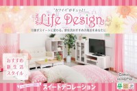 今週のチラシをＷＥＢに掲載しました（新青森店「New Life Design」）