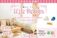 今週のチラシをＷＥＢに掲載しました（スイートデコレーション「New Life Design」）