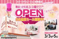 今週のチラシをＷＥＢに掲載しました（新青森店「全店協賛セール」）