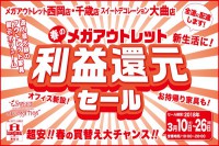 今週のチラシをＷＥＢに掲載しました（西岡店・千歳店・大曲店「利益還元セール」）