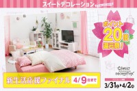 今週のチラシをWEBに掲載しました(スイートデコレーション「ポイント20倍還元祭!」)