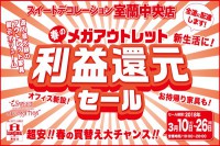 今週のチラシをＷＥＢに掲載しました（室蘭中央店「利益還元セール」）