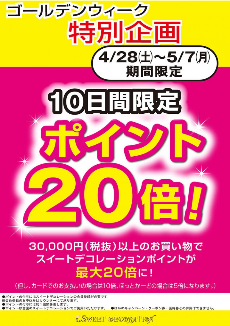 10日間限定ポイント20倍2018年800.jpg