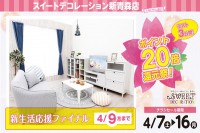 今週のチラシをＷＥＢに掲載しました（新青森店「ポイント20倍還元祭！」）