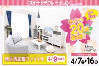 今週のチラシをＷＥＢに掲載しました（スイートデコレーション「ポイント20倍還元祭！」）