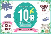 ポイント１０倍クーポン配信します♪