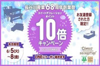 ポイント10倍クーポンを「LINE@」と「SD公式アプリ」で配信します♪