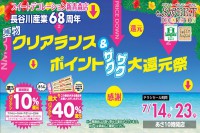 今週のチラシをＷＥＢに掲載しました（新青森店「夏物クリアランス＆ポイントザクザク大還元祭！」）