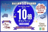 ポイント１０倍クーポンを「ＬＩＮＥ＠」と「ＳＤ公式アプリ」で配信します♪