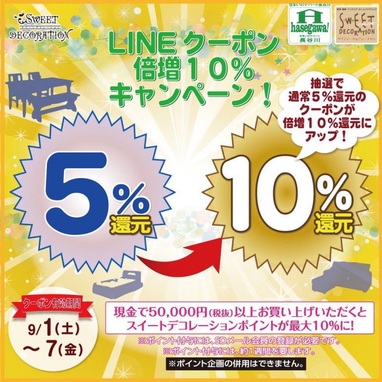 LINEポイントx10_20180901-0907_LINEキャンペーン.jpg