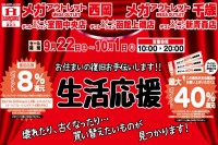 今週のチラシをＷＥＢに掲載しました（西岡店・千歳店・室蘭中央店・函館上磯店・新青森店「生活応援＆復旧応援お見舞いセール」）