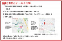 重要なお知らせ