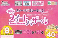 今週のチラシをＷＥＢに掲載しました（スイートデコレーション「スイートバザール」）