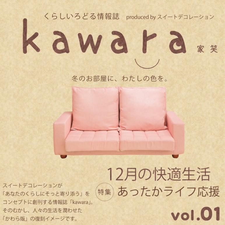 kawara181201_LINE.jpg