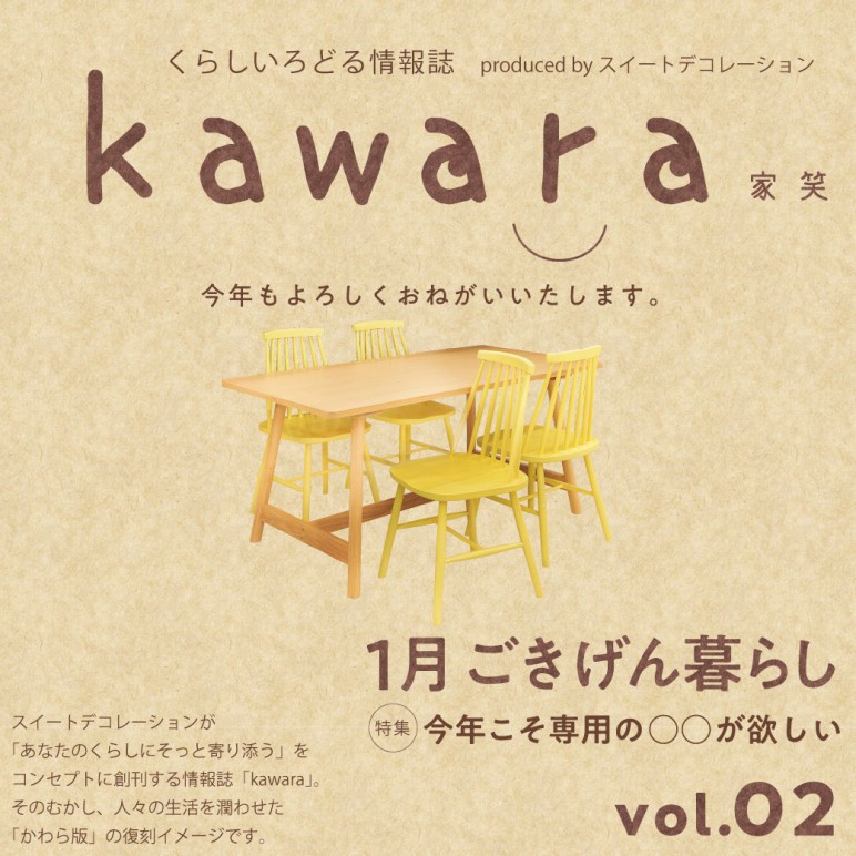 kawara190101_LINE.jpg