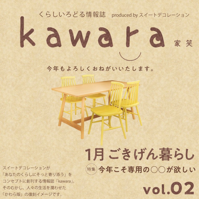 kawara190101_LINE.jpg