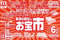 今週のチラシをＷＥＢに掲載しました（西岡店・千歳店・室蘭中央店・函館上磯店「家具の蔵出し お宝市」）