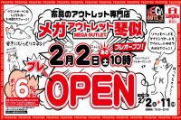 今週のチラシをＷＥＢに掲載しました（メガアウトレット琴似店「メガアウトレット琴似店プレオープン」）