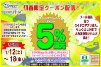 ＬＩＮＥ＠とスイデコアプリ限定！お得なクーポン配信のお知らせ