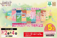 今週のチラシをＷＥＢに掲載しました（新青森店「新はっさむ店１周年記念セール♪」）