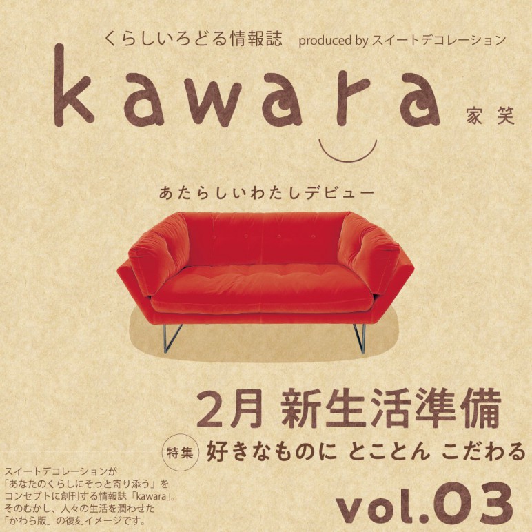 kawara190201_LINE.jpg