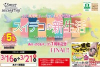 今週のチラシをＷＥＢに掲載しました（しらかば店「新はっさむ店１周年記念セール FINAL！！」）