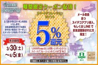 ＬＩＮＥ＠とスイデコアプリ限定！お得なクーポン配信のお知らせ