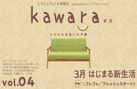 フリーペーパー「くらしいろどる情報誌 kawara vol.4」配布のお知らせ