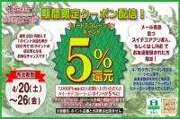 ＬＩＮＥ＠とスイデコアプリ限定！お得なクーポン配信のお知らせ