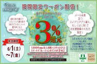 ＬＩＮＥ＠とスイデコアプリ限定！お得なクーポン配信のお知らせ